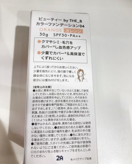 ヴィーガン カラーファンデーション/Veauty by THE_B/リキッドファンデーションを使ったクチコミ(9枚目)