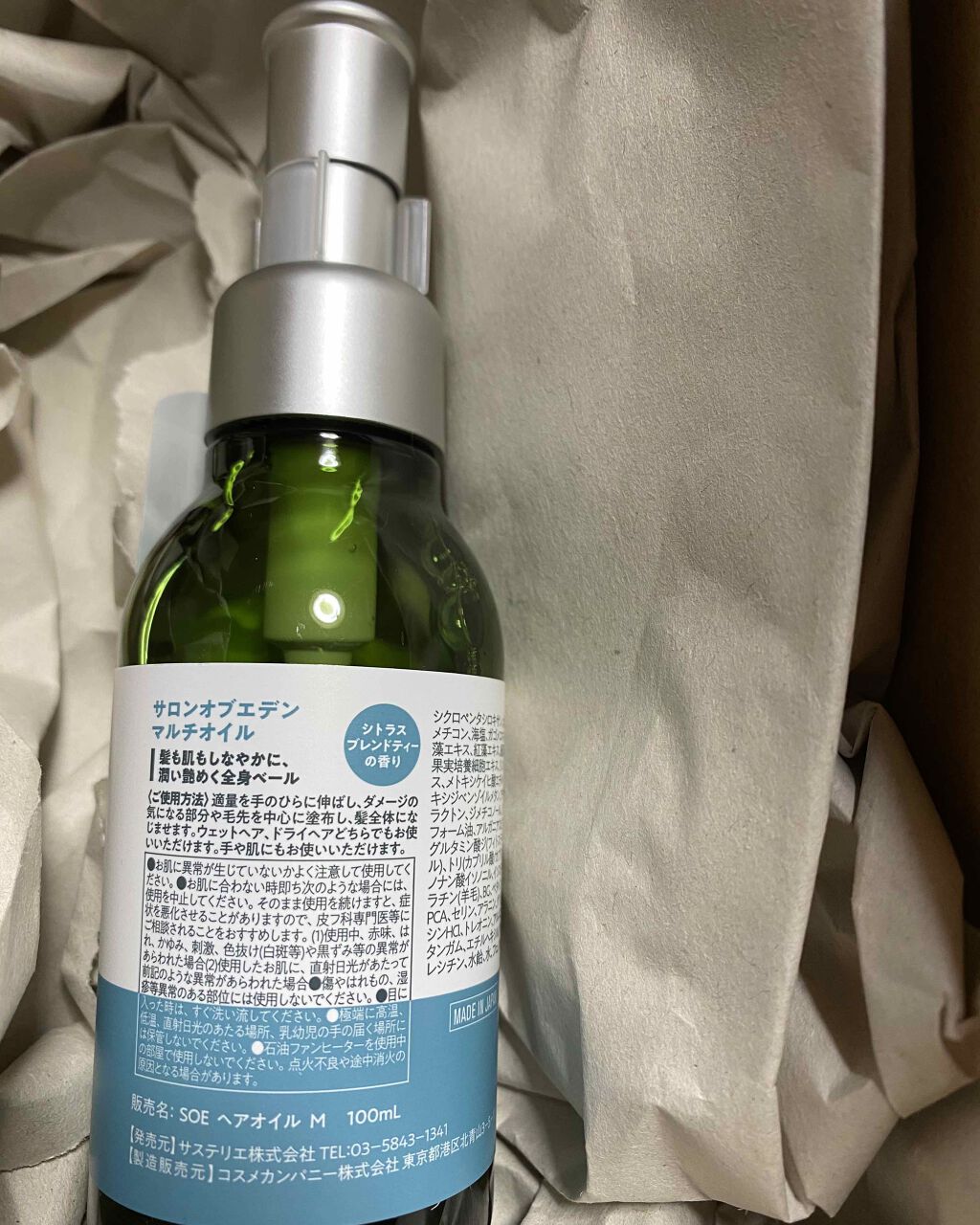 サロンオブエデン マルチオイル M/SALON OF EDEN/ヘアオイルを使ったクチコミ(2枚目)