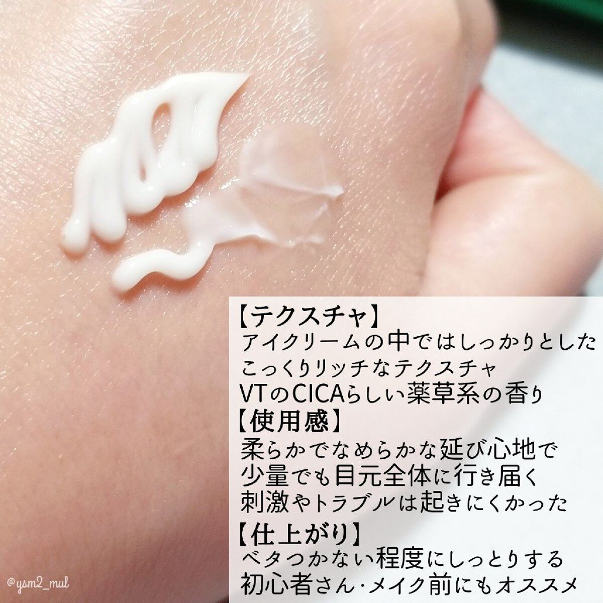 CICA マイルドアイクリーム/VT/アイケア・アイクリームを使ったクチコミ(3枚目)