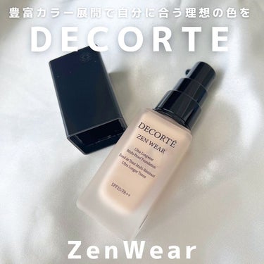 ゼン ウェア フルイド/DECORTÉ/リキッドファンデーションを使ったクチコミ（1枚目）