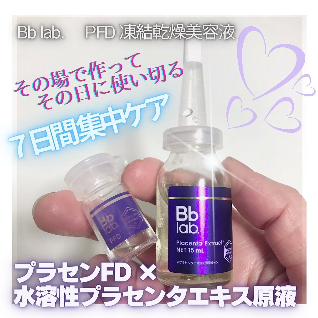PFD/Bb lab./美容液を使ったクチコミ（1枚目）