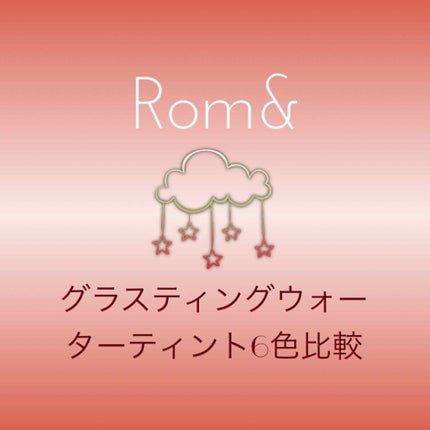 グラスティングウォーターティント/rom&nd/リップティントを使ったクチコミ(1枚目)