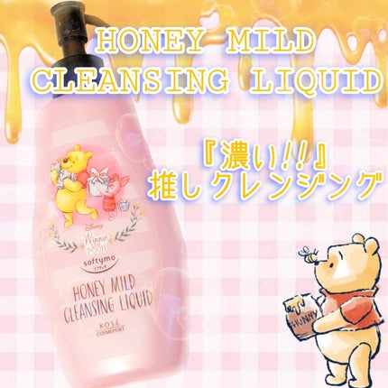 ソフティモ クレンジングリキッド(ハニーマイルド)/ソフティモ/オイルクレンジングを使ったクチコミ(1枚目)