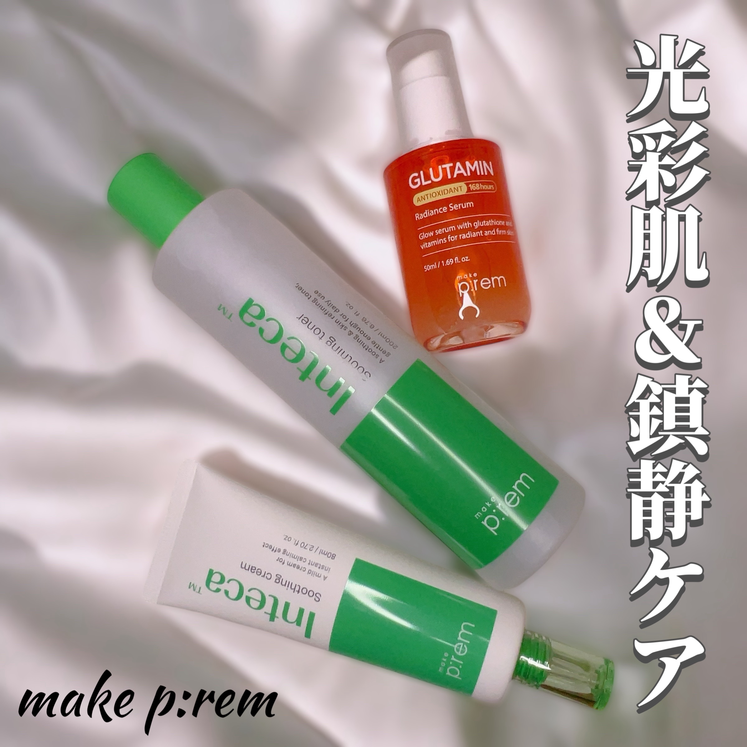 インテカ スージングクリーム/make prem/フェイスクリームを使ったクチコミ（1枚目）