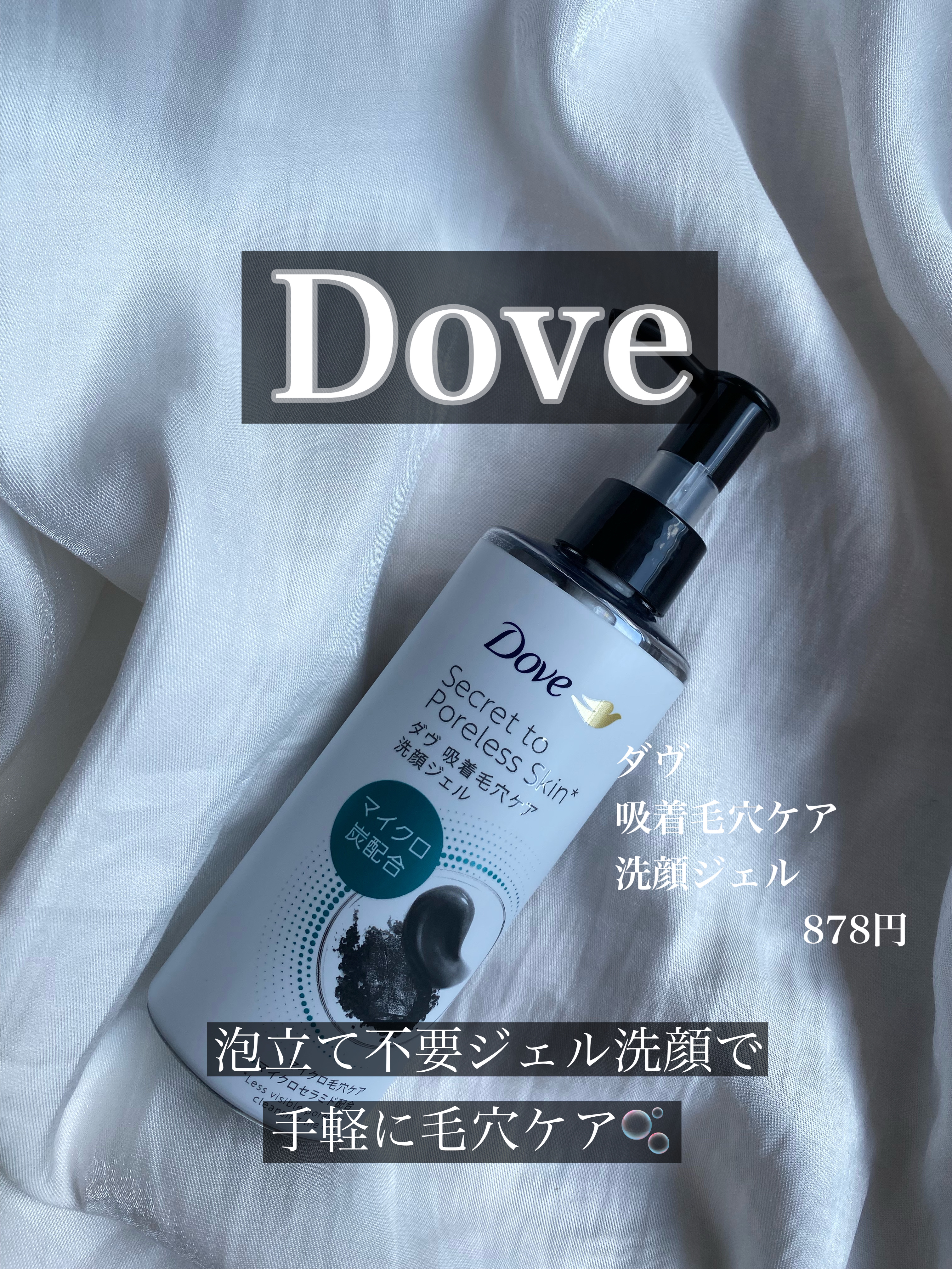 ダヴ 吸着毛穴ケア 洗顔ジェル 本体/ダヴ/その他洗顔料を使ったクチコミ（1枚目）