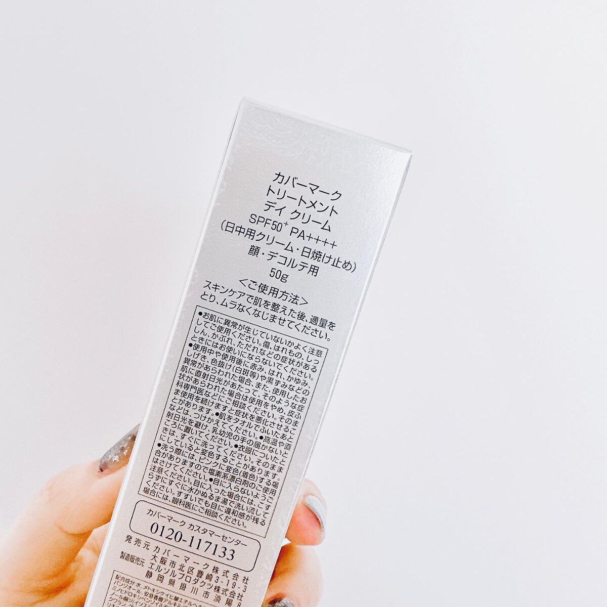 トリートメント デイ クリーム/COVERMARK/日焼け止めクリームを使ったクチコミ（3枚目）