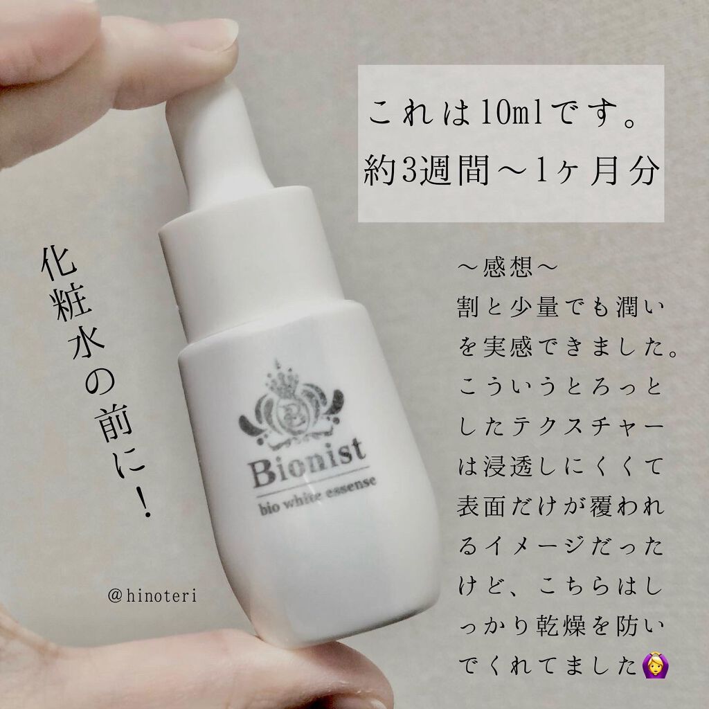 Bionist bio white essence/Bionist (ビオニスト)/美容液を使ったクチコミ(2枚目)