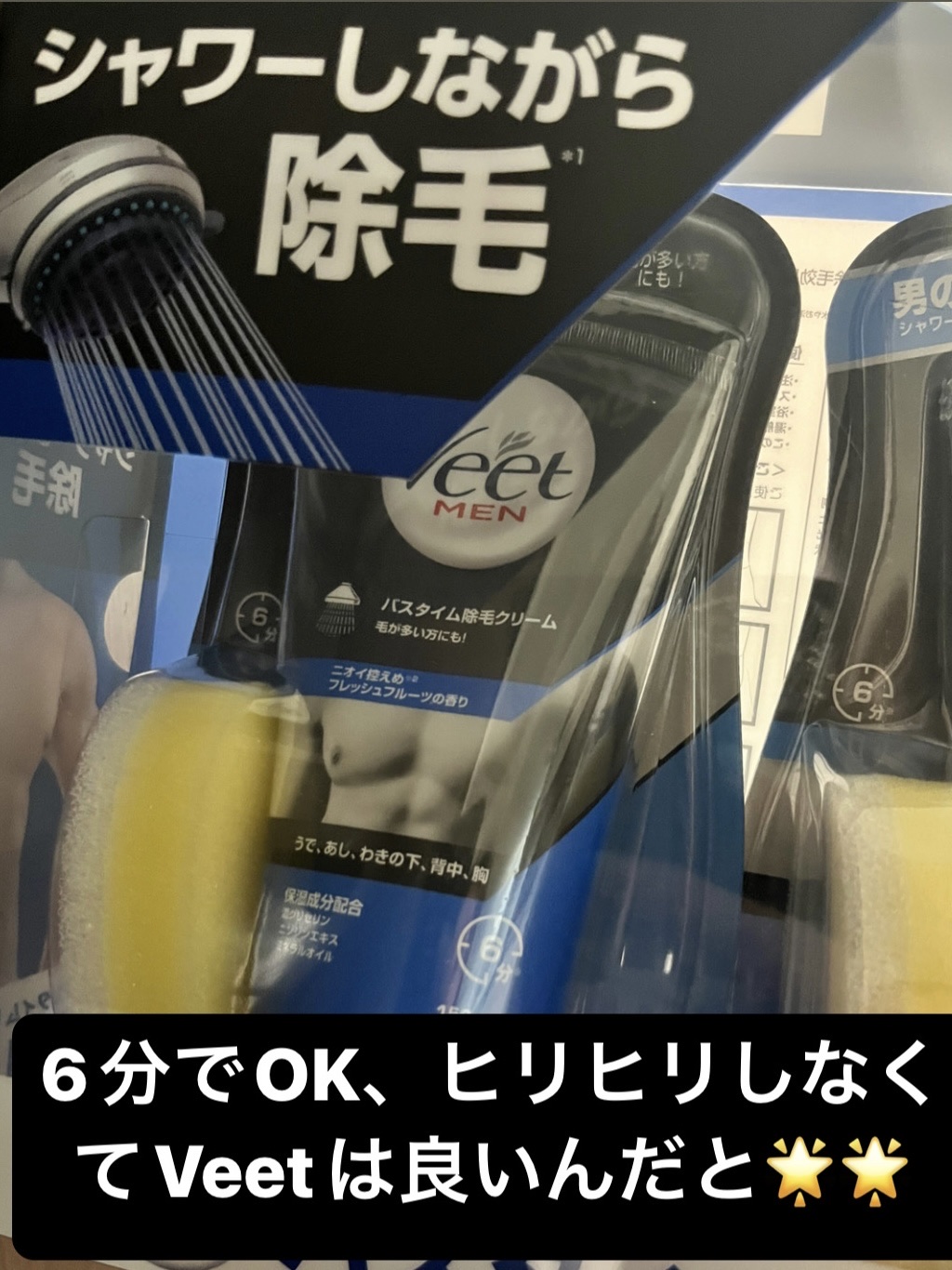 ヴィートメン バスタイム 除毛クリーム/Veet/除毛クリームを使ったクチコミ（2枚目）