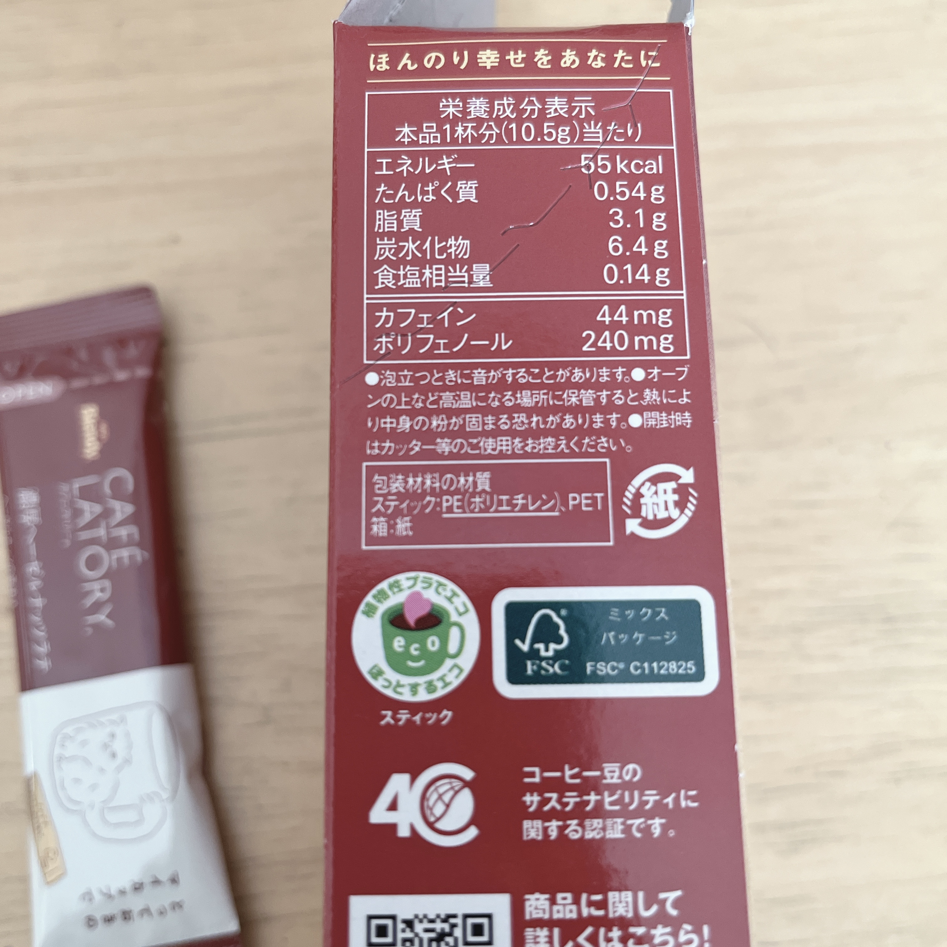 スティック 濃厚ヘーゼルナッツラテ/ブレンディ/美容ドリンクを使ったクチコミ（2枚目）