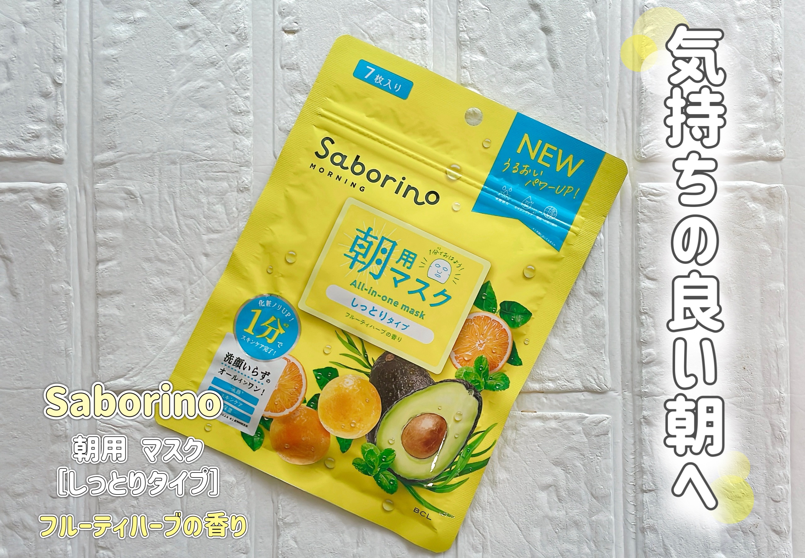 目ざまシート N/サボリーノ/シートマスク・パックを使ったクチコミ（1枚目）