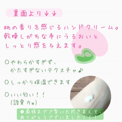 桃の葉ハンドクリーム/DAISO/ハンドクリームを使ったクチコミ(3枚目)