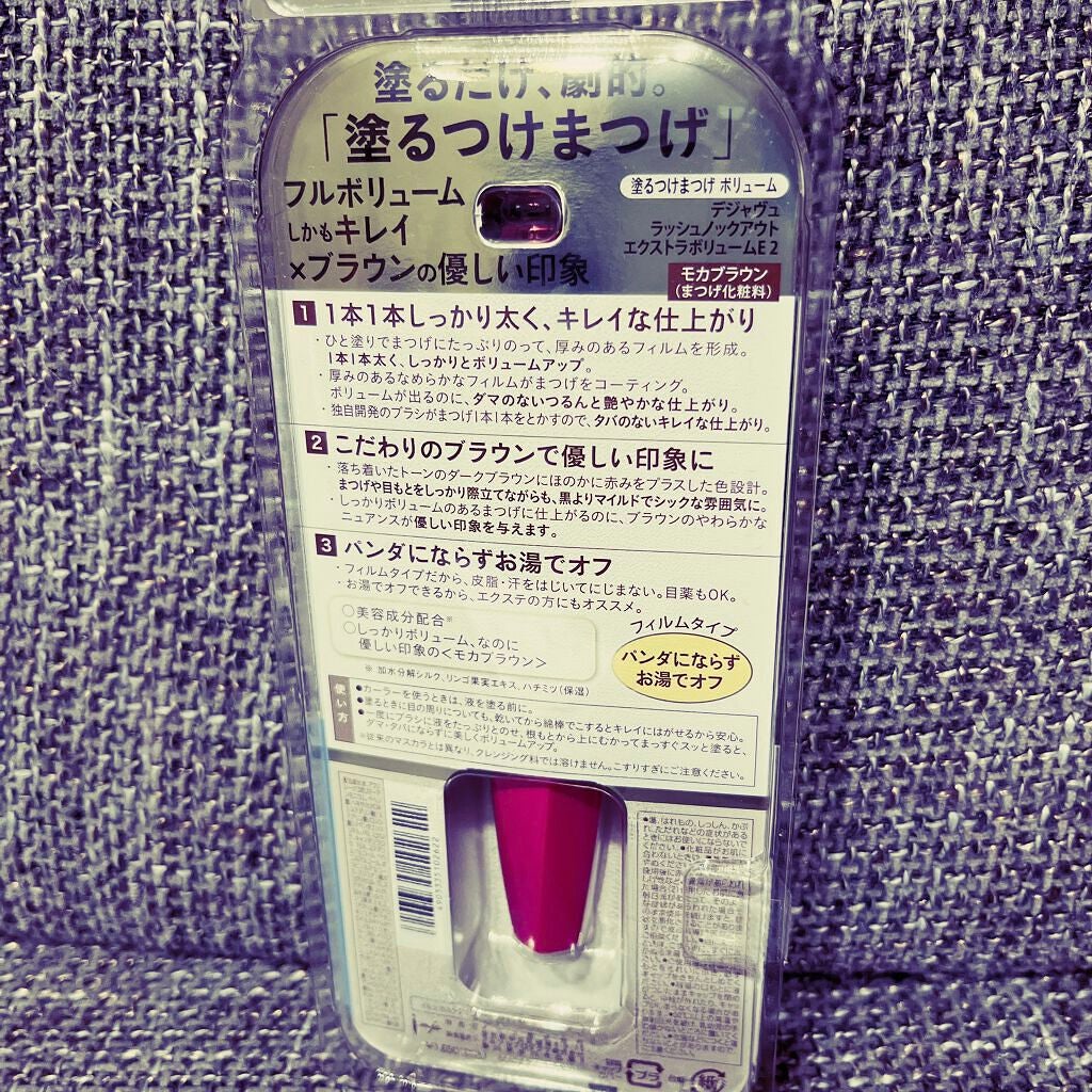 「塗るつけまつげ」ボリュームタイプ/デジャヴュ/マスカラを使ったクチコミ(2枚目)