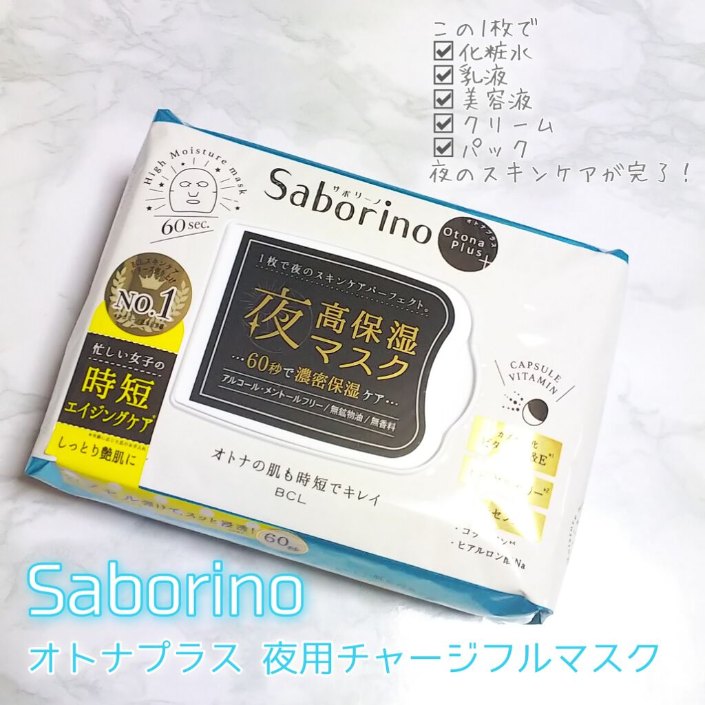 オトナプラス 夜用チャージフルマスク/サボリーノ/シートマスク・パックを使ったクチコミ(1枚目)