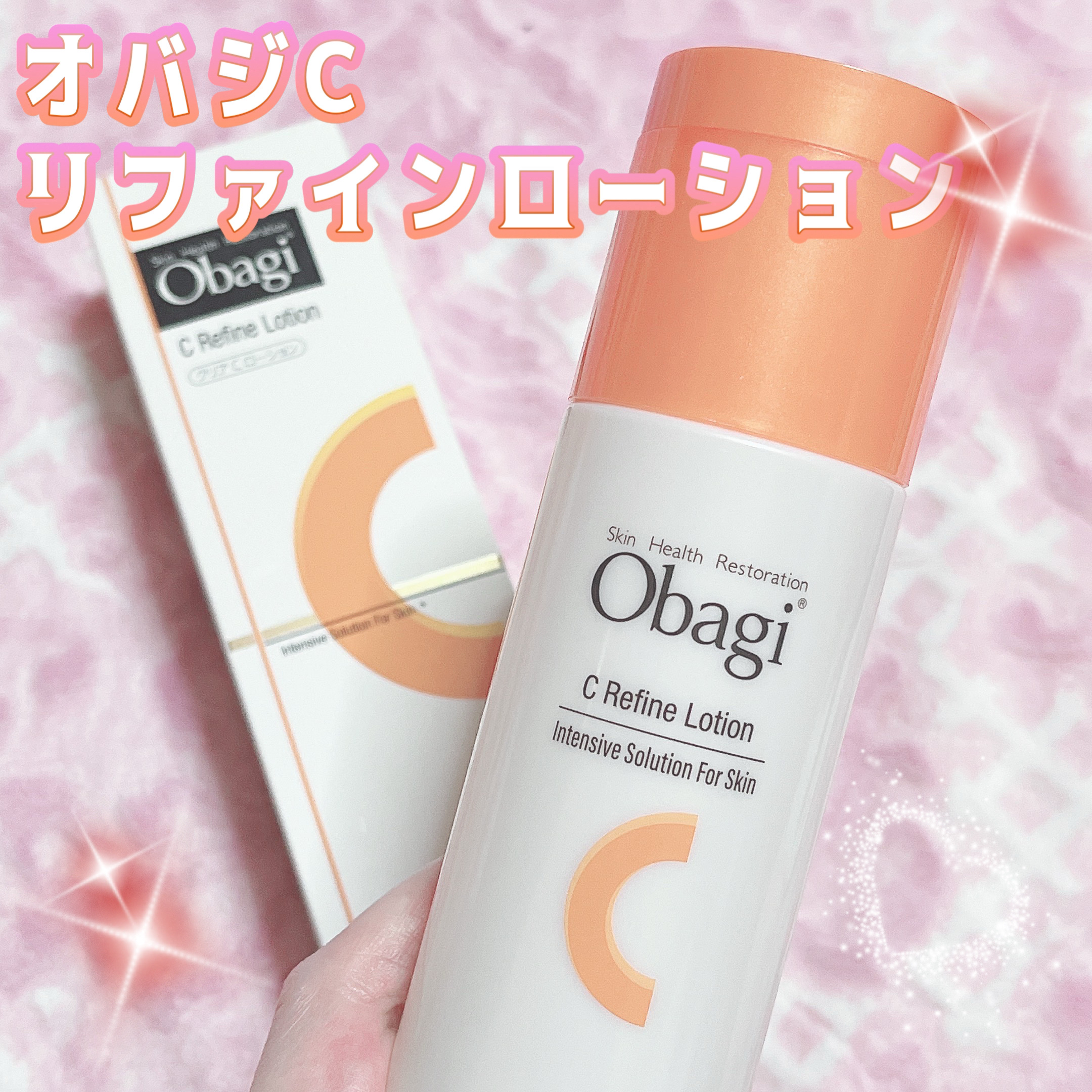 オバジC リファインローション /オバジ/化粧水を使ったクチコミ（1枚目）