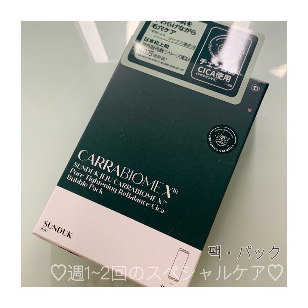 CARRABIOMEX CICA BUBBLE PACK CICAバブルパック/SUNDUK JEJU/その他洗顔料を使ったクチコミ(1枚目)