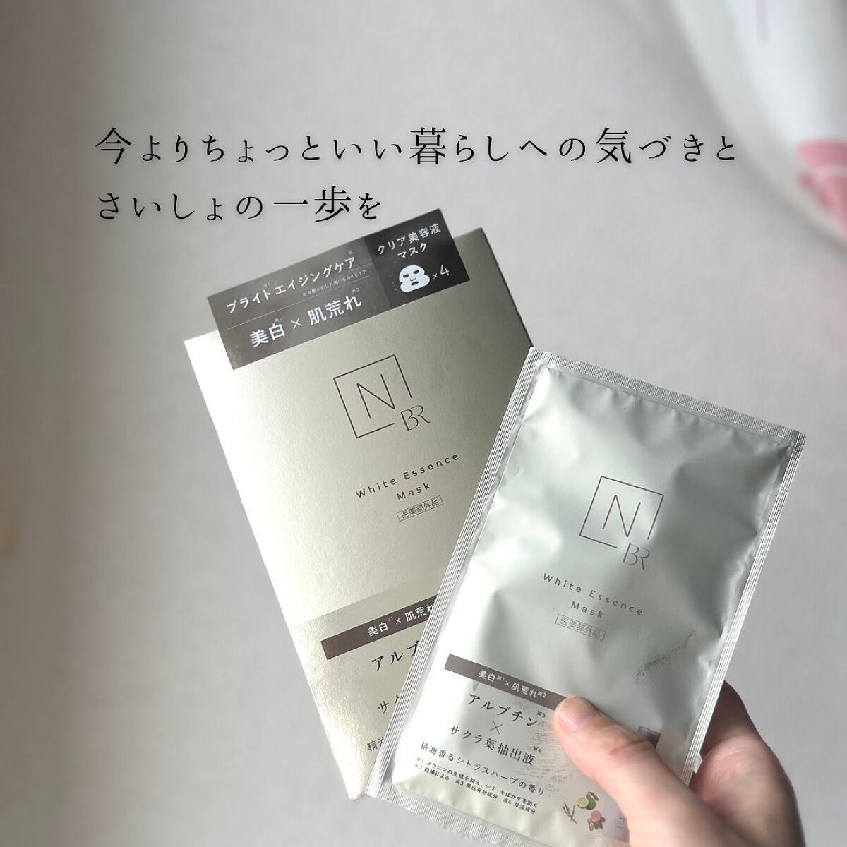 Bright ホワイト メラノリーチ エッセンス マスク/Ｎ organic/シートマスク・パックを使ったクチコミ（2枚目）