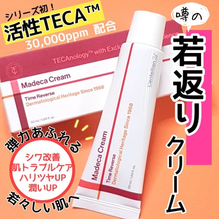 マデカクリームタイムリバース/センテリアン24/フェイスクリームを使ったクチコミ(1枚目)