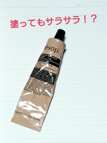 今回紹介するのはイソップの


「レスレクション ハンドバーム 〈ハンドクリーム〉75ml 3080円」


です。


これは勉強の前に塗ってもベタベタせずとても使いやすい！


75mlなので少し大