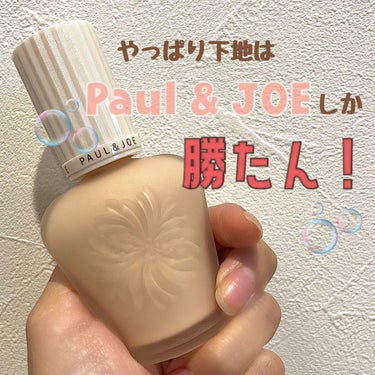 プロテクティング ファンデーション プライマー		/PAUL & JOE BEAUTE/化粧下地を使ったクチコミ（1枚目）