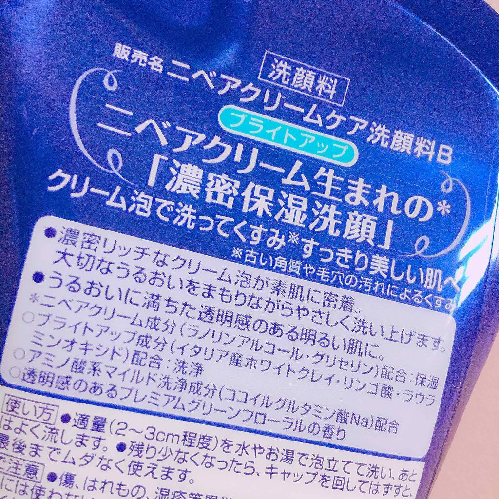 ニベア クリアビューティー洗顔料 くすみクリア美肌/ニベア/洗顔フォームを使ったクチコミ(2枚目)