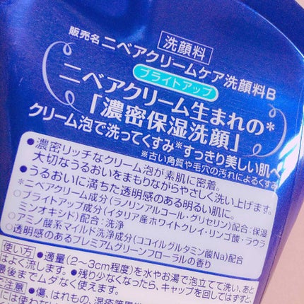 ニベア クリアビューティー洗顔料 くすみクリア美肌/ニベア/洗顔フォームを使ったクチコミ(2枚目)