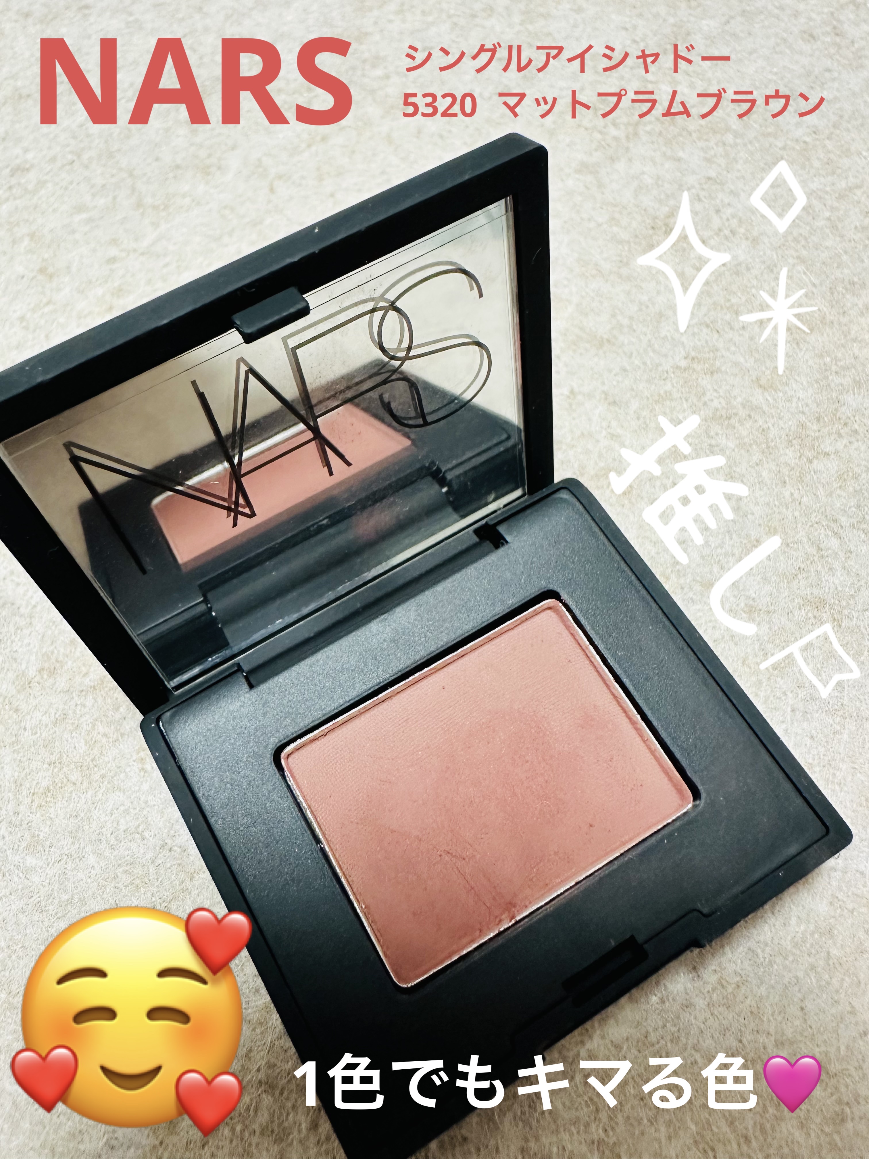 シングルアイシャドー/NARS/単色アイシャドウを使ったクチコミ（1枚目）