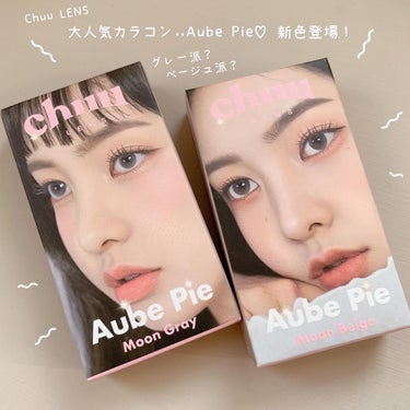 aube pie/chuu LENS/カラーコンタクトレンズを使ったクチコミ（1枚目）