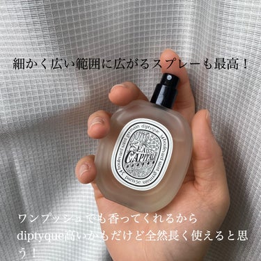 ヘアフレグランス/diptyque/香水(その他)を使ったクチコミ（3枚目）