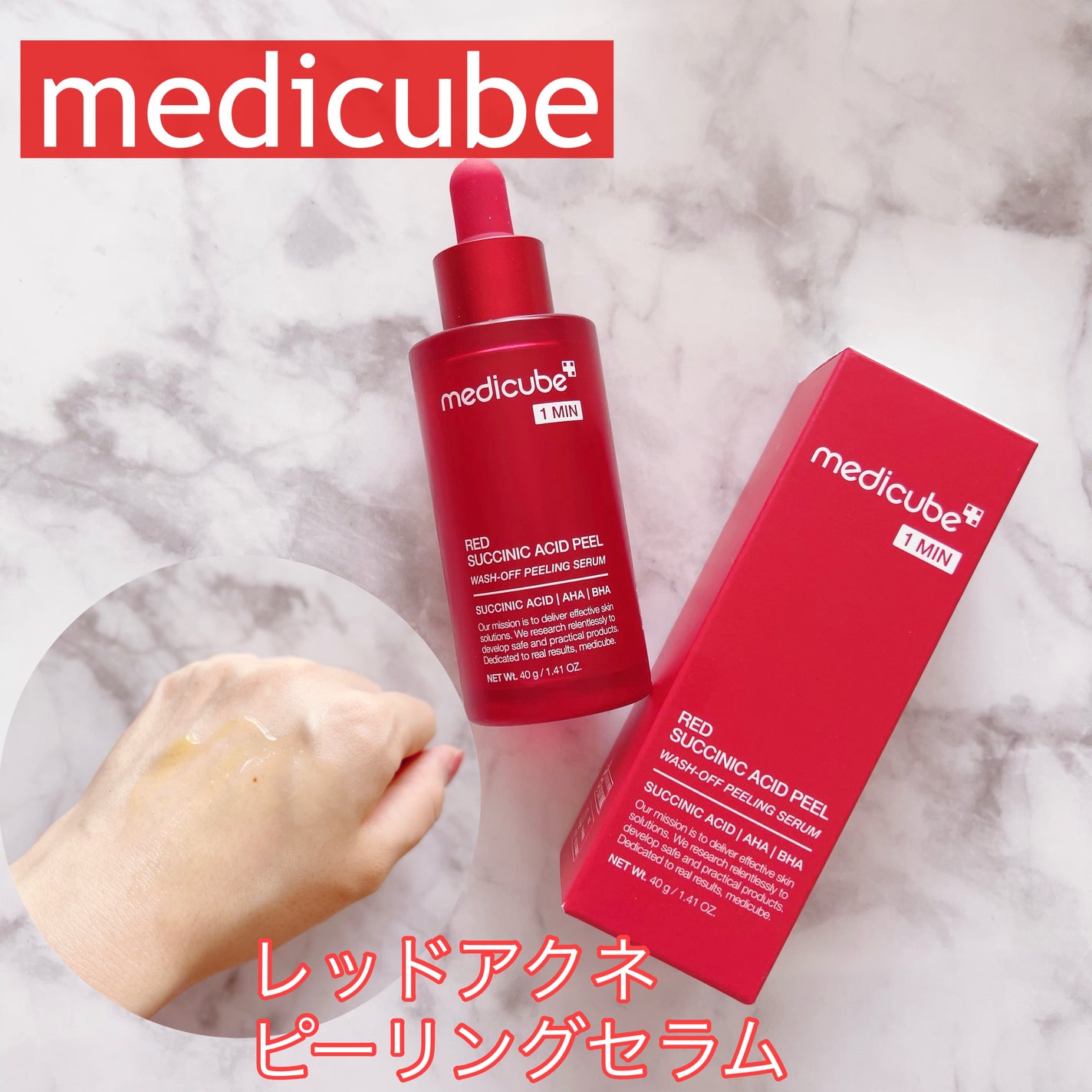 レッドアクネピーリングセラム/MEDICUBE/美容液を使ったクチコミ(1枚目)