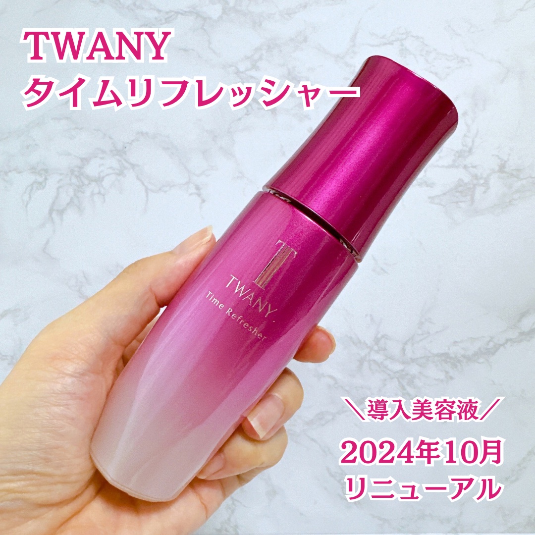 トワニー タイムリフレッシャー/TWANY/美容液を使ったクチコミ（1枚目）