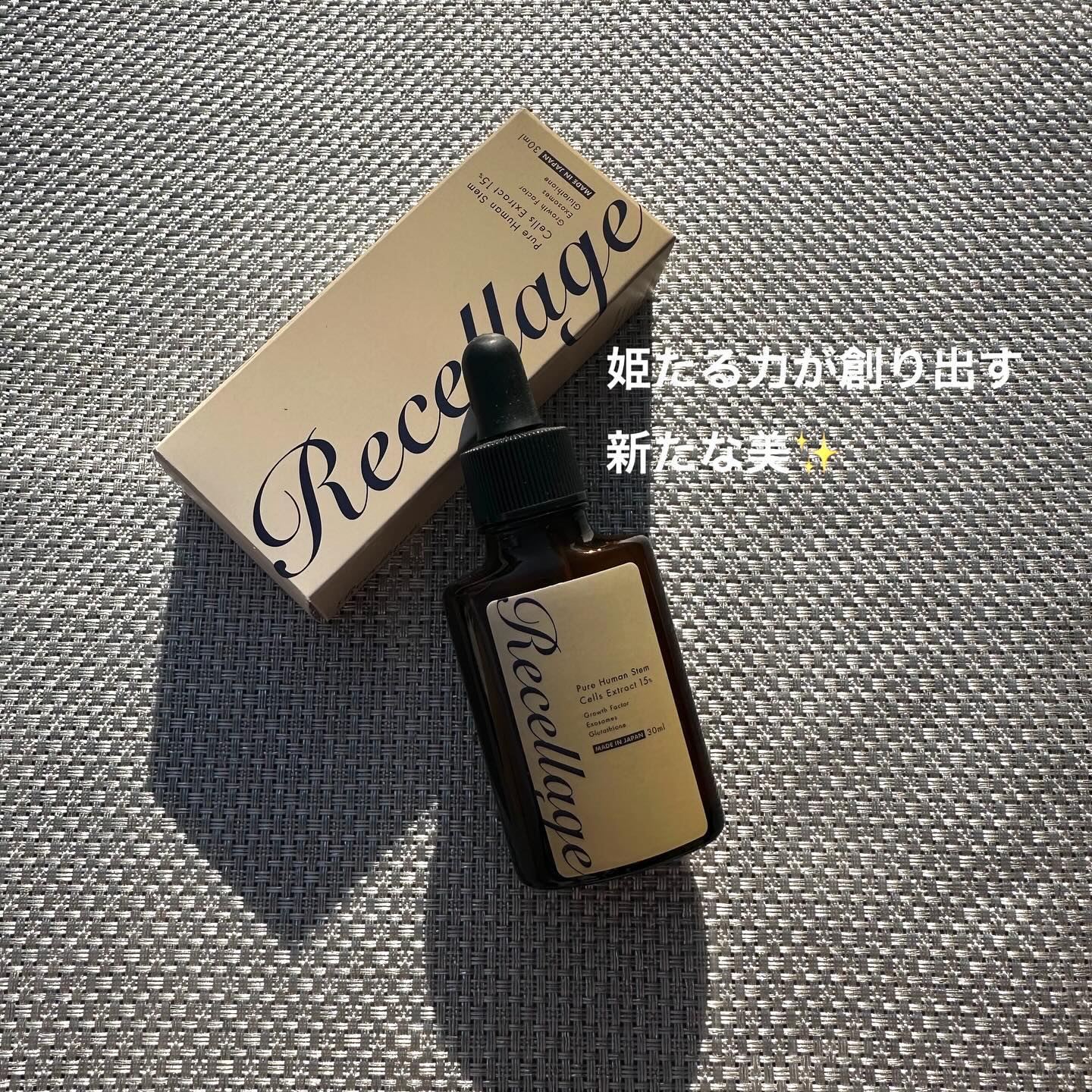 リセラージュ 美容液 /Recellage/美容液を使ったクチコミ（1枚目）