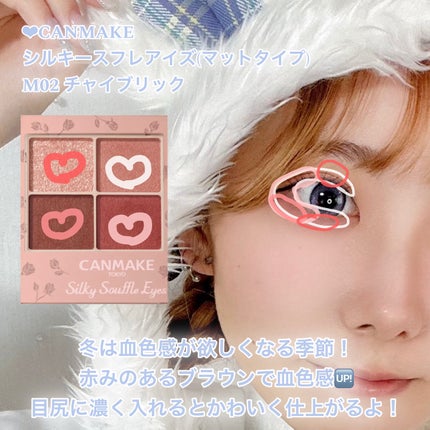 シルキースフレアイズ(マットタイプ)/キャンメイク/アイシャドウパレットを使ったクチコミ(2枚目)