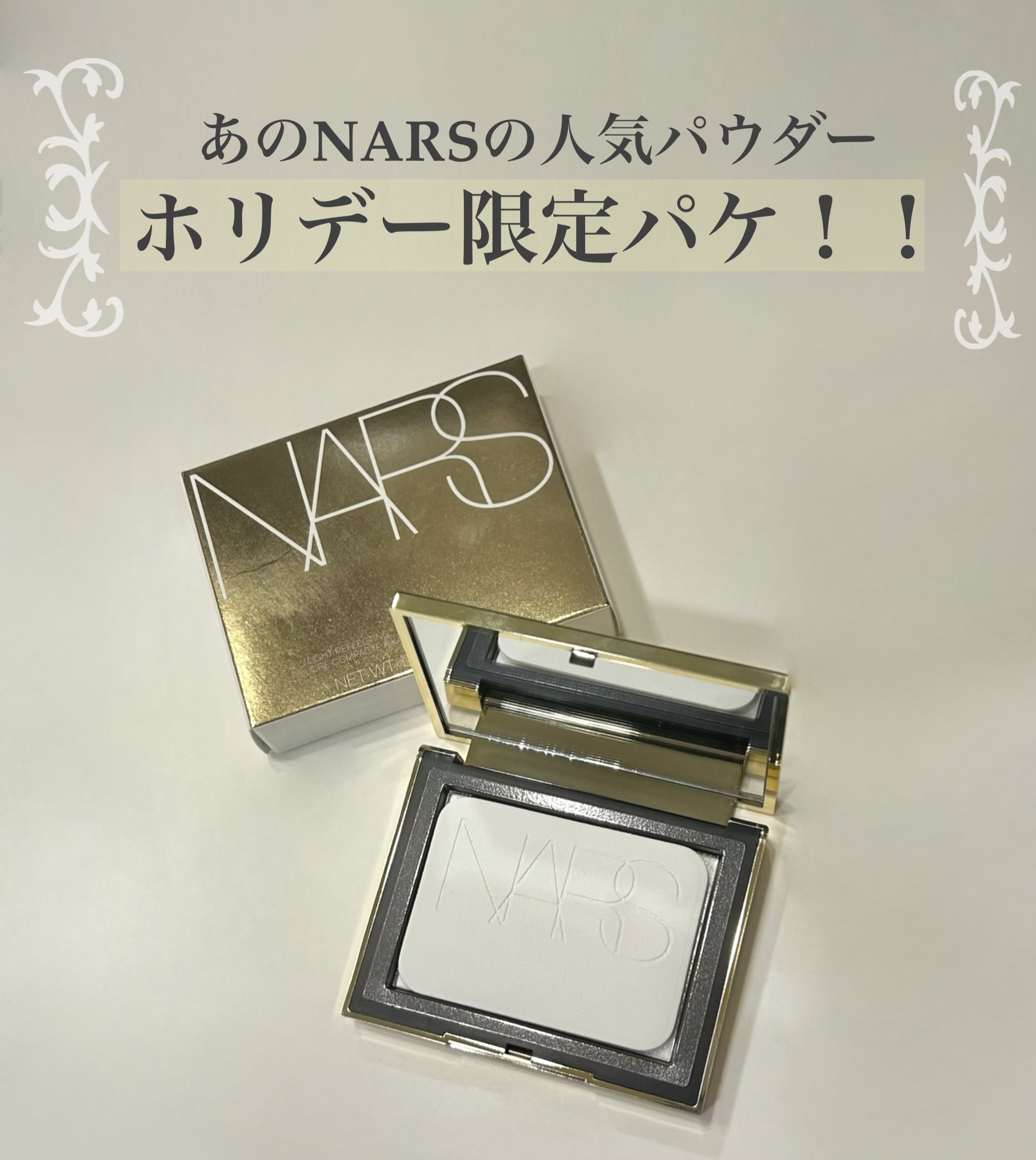 アフターパーティ ライトリフレクティングセッティングパウダー プレスト/NARS/プレストパウダーを使ったクチコミ（1枚目）