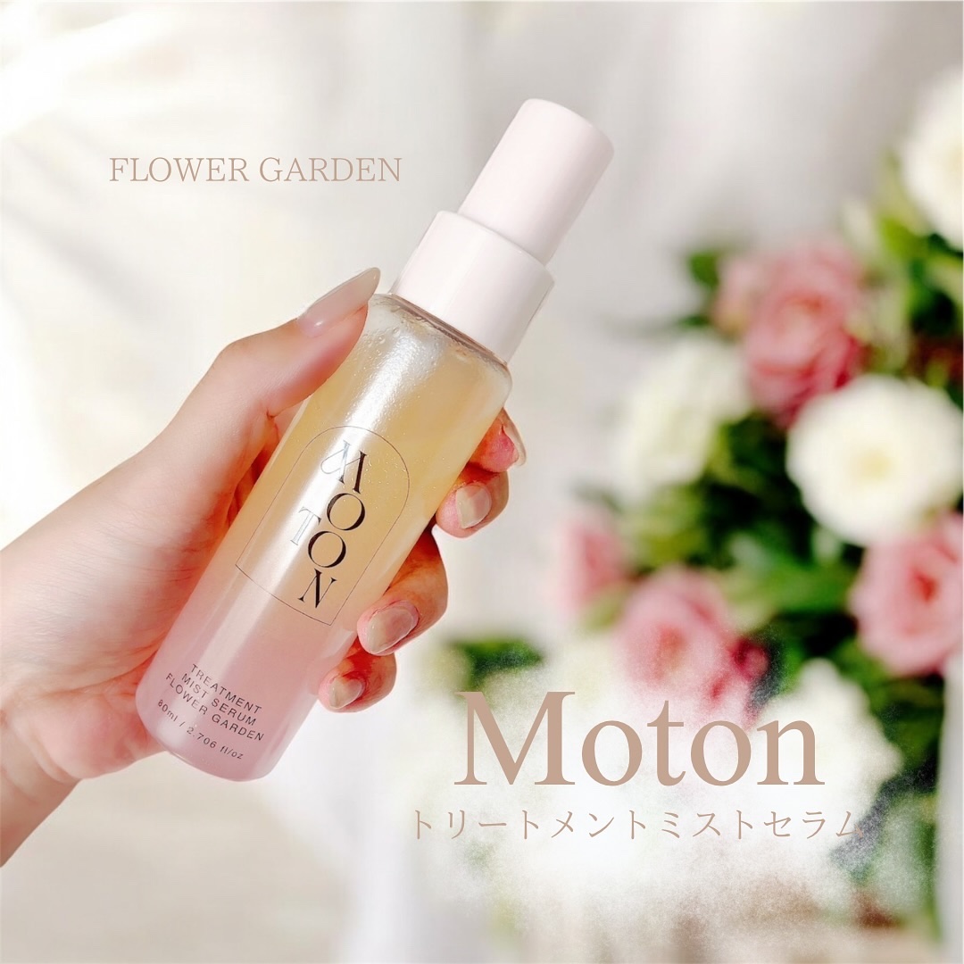 MOTON トリートメントミストセラム フラワーガーデン/MOTON/ヘアミストを使ったクチコミ（1枚目）