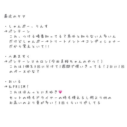 パンテーン パンテーンマカロン ヘアマスク うるつやリッチのクチコミ「くせっ毛剛毛な私のヘアケア紹介🫧
初投稿のmikanです!!
くせっ毛剛毛で「髪の毛綺麗!」.....」(2枚目)