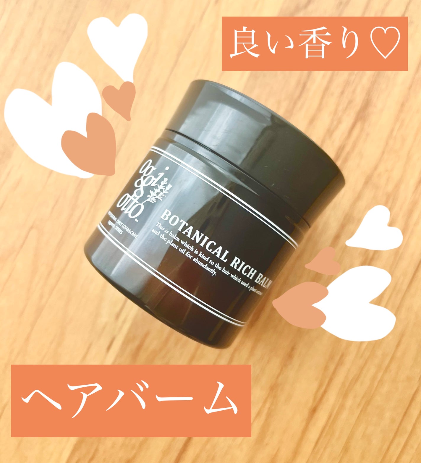 試してみた】ボタニカルリッチバーム oggi ottoの効果・髪質別の 試してみた】ボタニカルリッチバーム oggi ottoの効果・髪質別の
