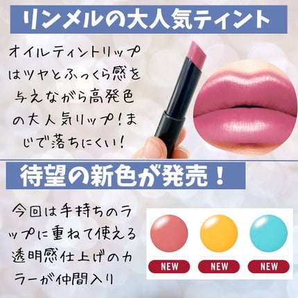 ラスティング フィニッシュ オイルモイスト ティント S/リンメル ロンドン/リップティントを使ったクチコミ(2枚目)