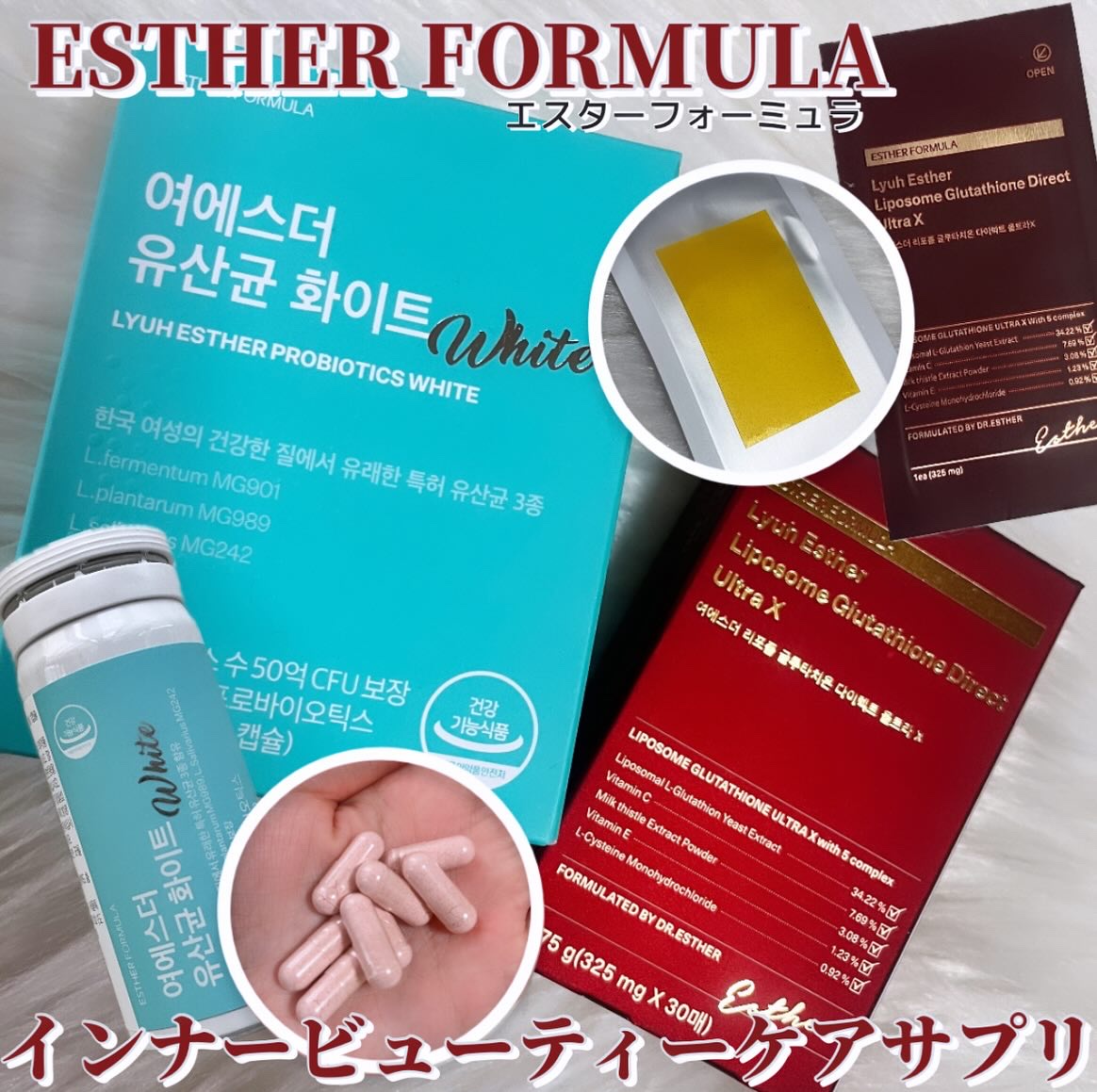 ヨエスター乳酸菌ホワイト/ESTHER FORMULA/健康サプリメントを使ったクチコミ（1枚目）