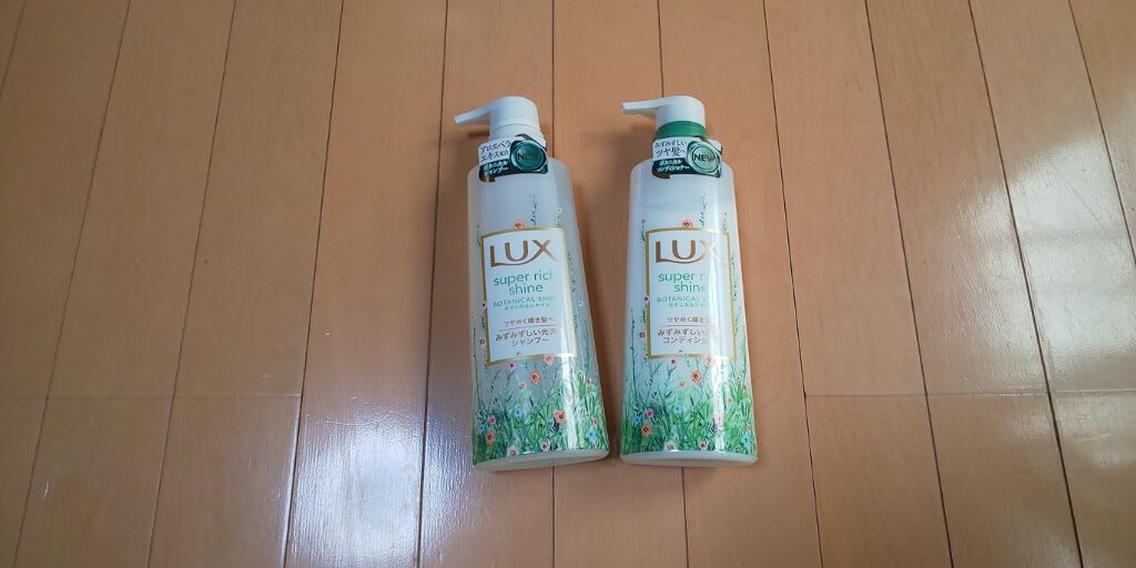 スーパーリッチシャイン ボタニカルシャイン 光沢シャンプー /光沢コンディショナー/LUX/市販シャンプーを使ったクチコミ(1枚目)