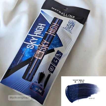 スカイハイ コスミックブラスト/MAYBELLINE NEW YORK/マスカラを使ったクチコミ(2枚目)