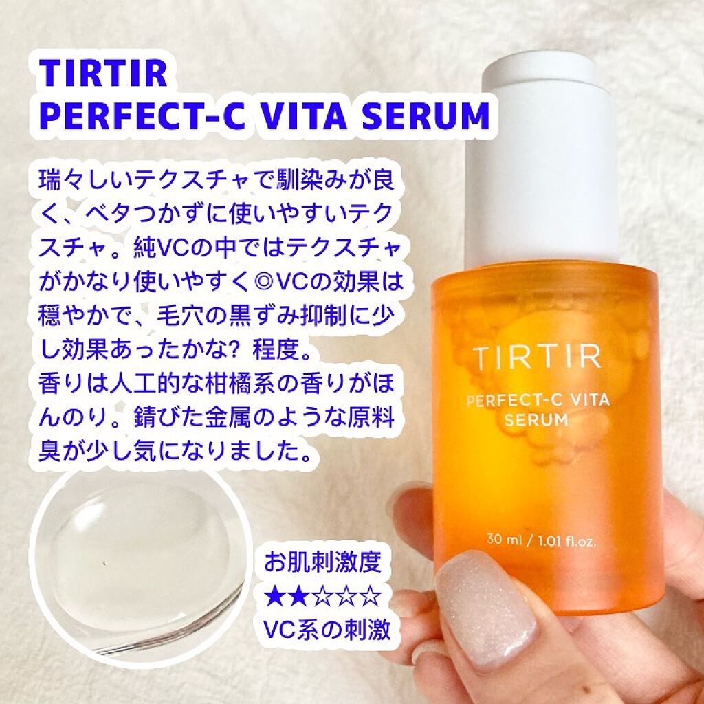 パーフェクトCビタセラム/TIRTIR(ティルティル)/美容液を使ったクチコミ(2枚目)