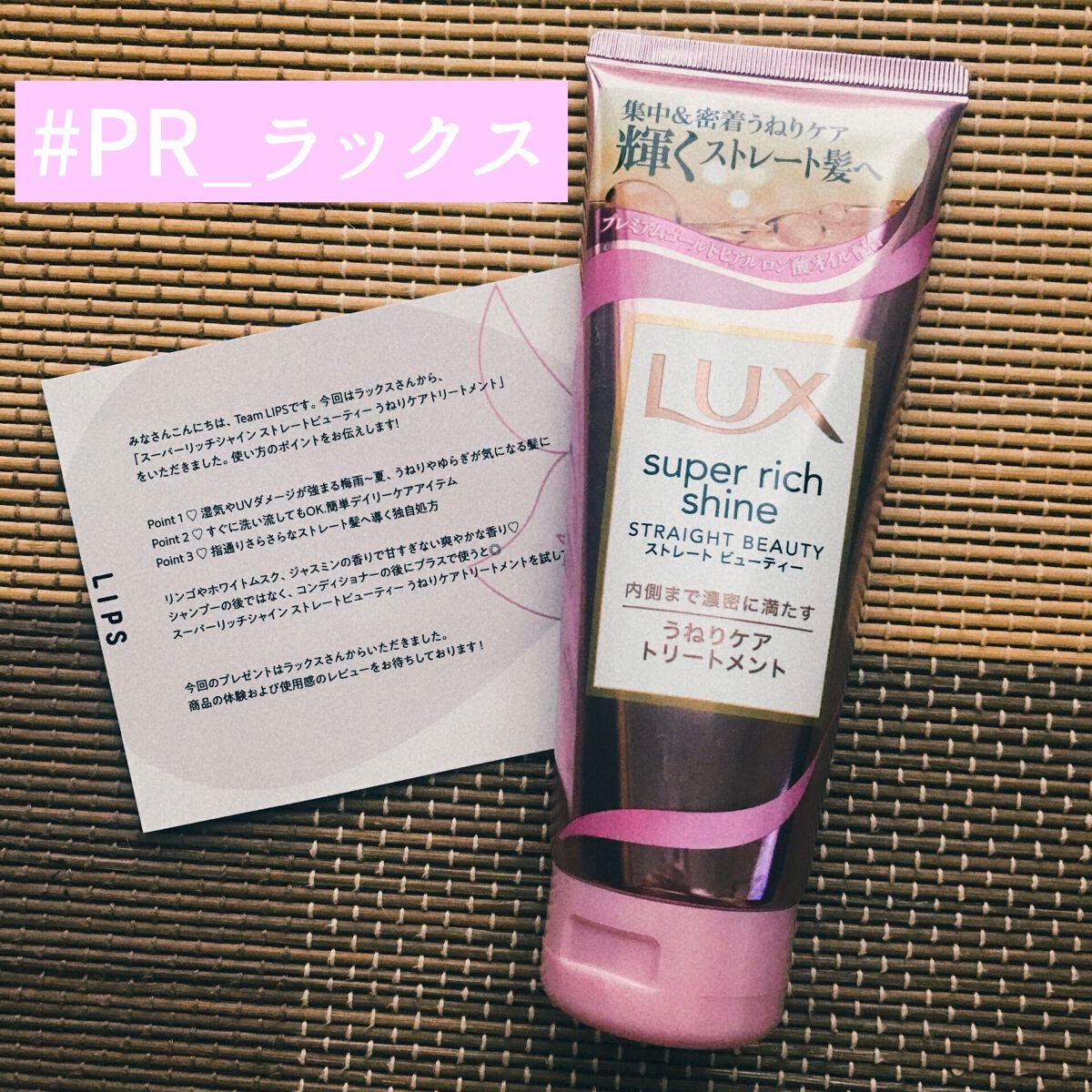 ã¹ãŒããŒãªããã·ã£ã€ã³ ã¹ãã¬ãŒããã¥ãŒãã£ãŒ ãããã±ã¢ããªãŒãã¡ã³ã/LUX/æŽãæµããã¢ããªãŒãã¡ã³ãã䜿ã£ãã¯ãã³ãïŒ1æç®ïŒ