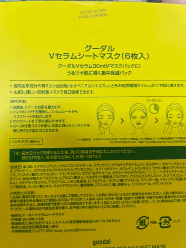 グーダル グリーンタンジェリンビタCセラムマスク/goodal/シートマスク・パックを使ったクチコミ（1枚目）