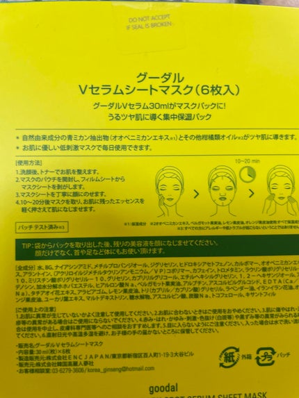 グーダル グリーンタンジェリンビタCセラムマスク/goodal/シートマスク・パックを使ったクチコミ(1枚目)