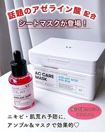 AZケア マスク/VT/シートマスク・パックを使ったクチコミ(1枚目)