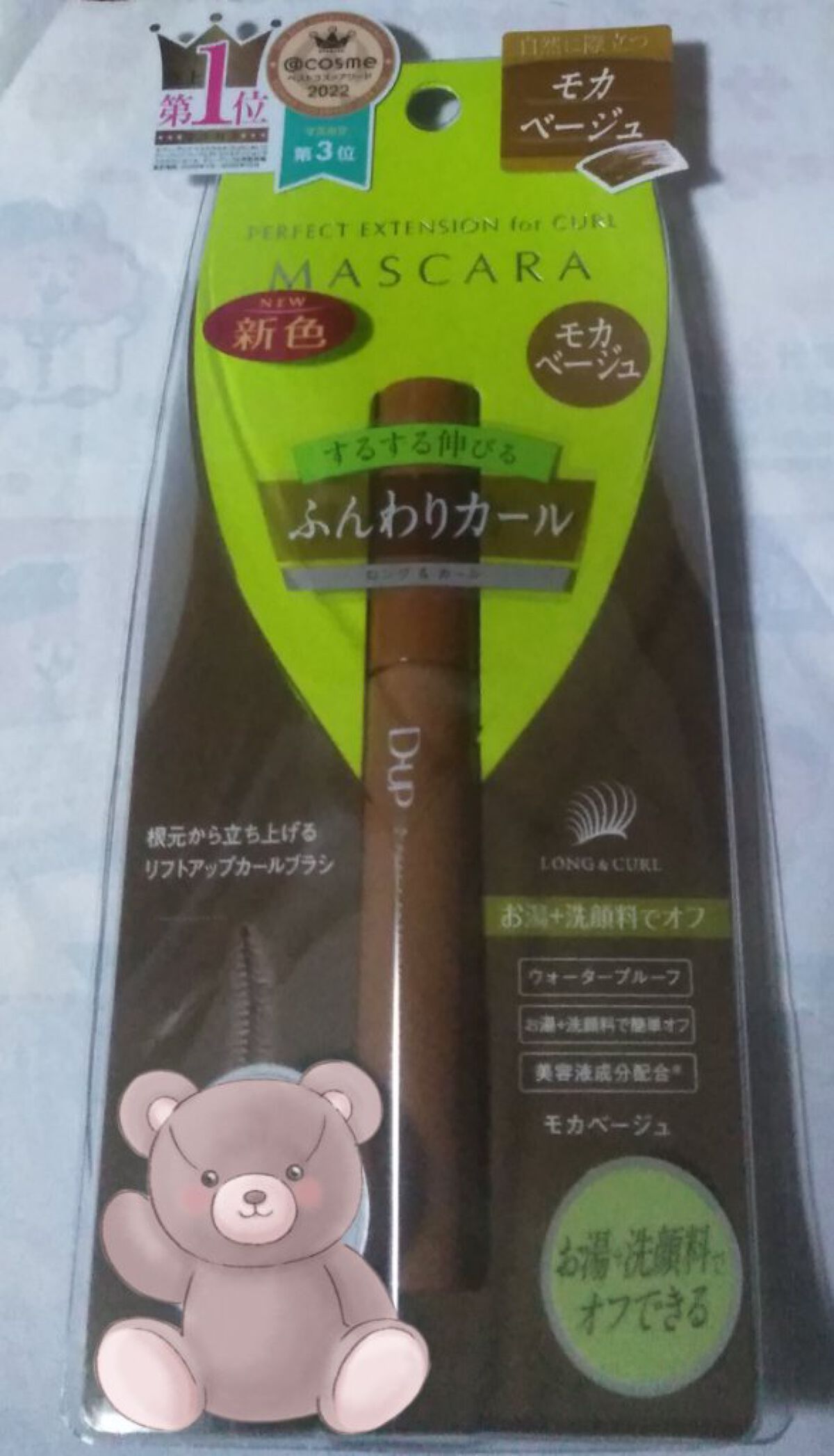 パーフェクトエクステンション マスカラ for カール/D-UP/マスカラを使ったクチコミ（1枚目）