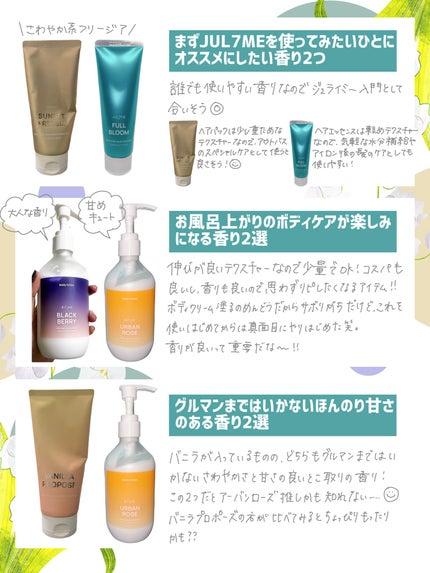 パフュームヘアエッセンス/JUL7ME/ヘアトリートメントを使ったクチコミ(4枚目)