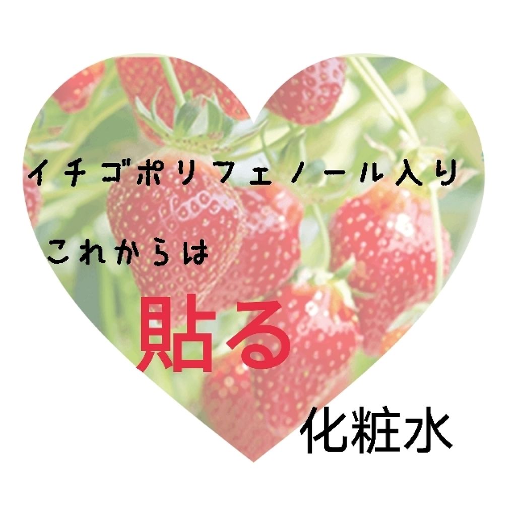 栃木ルルルン(とちおとめの香り)/ルルルン/シートマスク・パックを使ったクチコミ(2枚目)