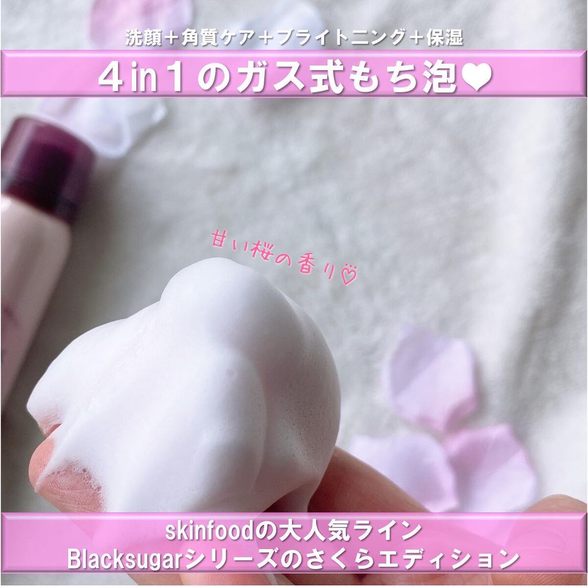 ブラックシュガー パーフェクト ムースフォーム/SKINFOOD/泡洗顔を使ったクチコミ(2枚目)