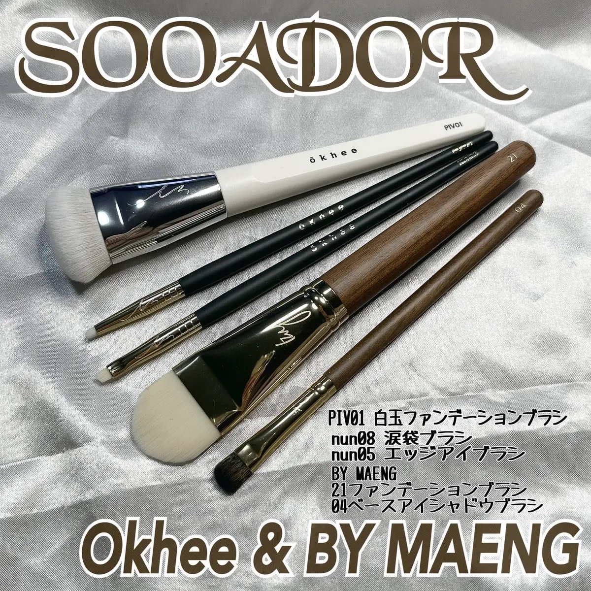 okhee 白玉ファンデーションブラシ/SOOA DOR/メイクブラシを使ったクチコミ（1枚目）